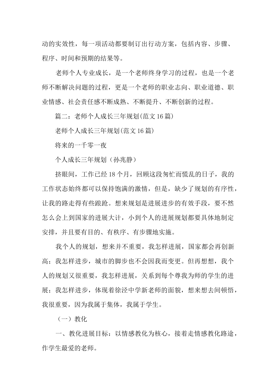 教师专业发展规划_第3页