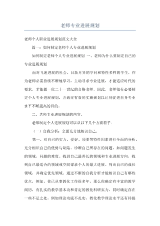 教师专业发展规划