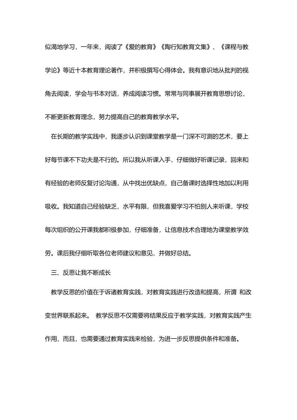 教师专业技术人员个人考核总结_第2页