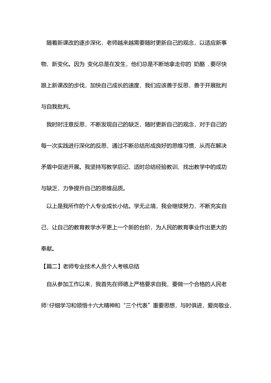 教师专业技术人员个人考核总结_第3页
