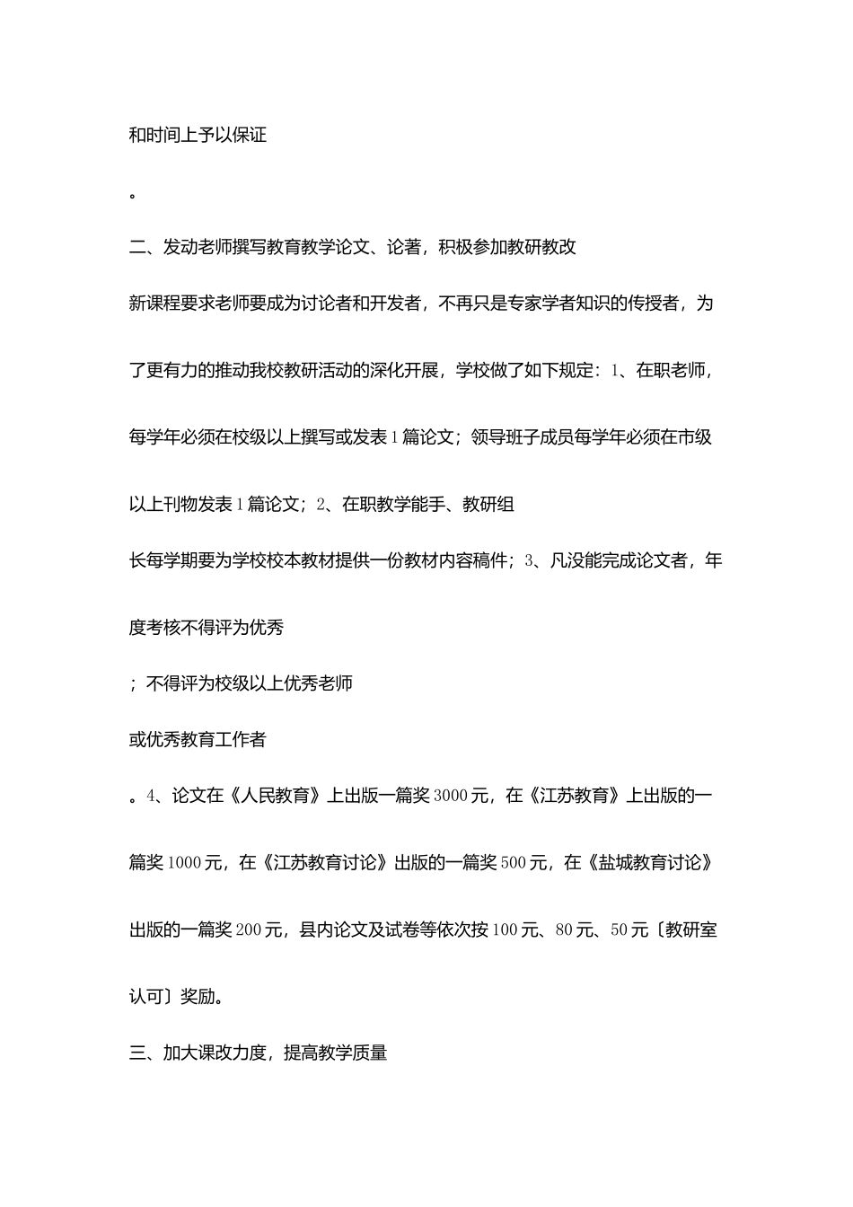 教师专业成长目标和措施_第2页