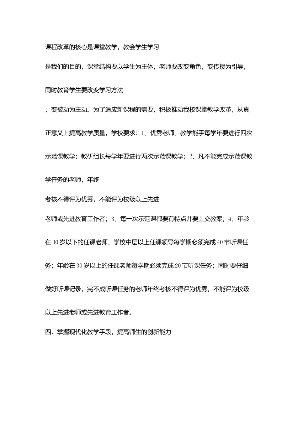 教师专业成长目标和措施_第3页