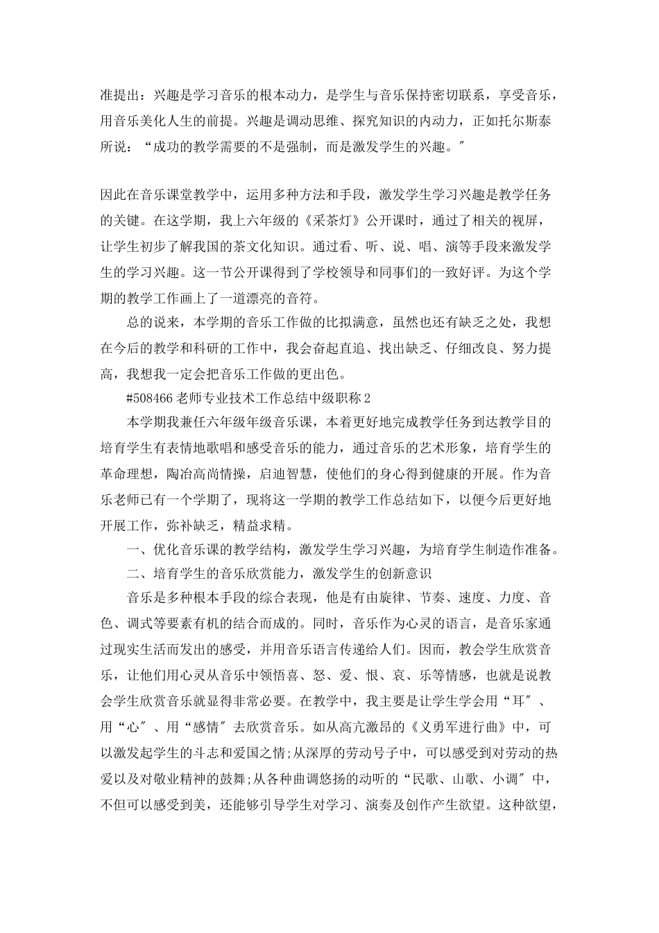 教师专业技术工作总结中级职称5篇_第2页