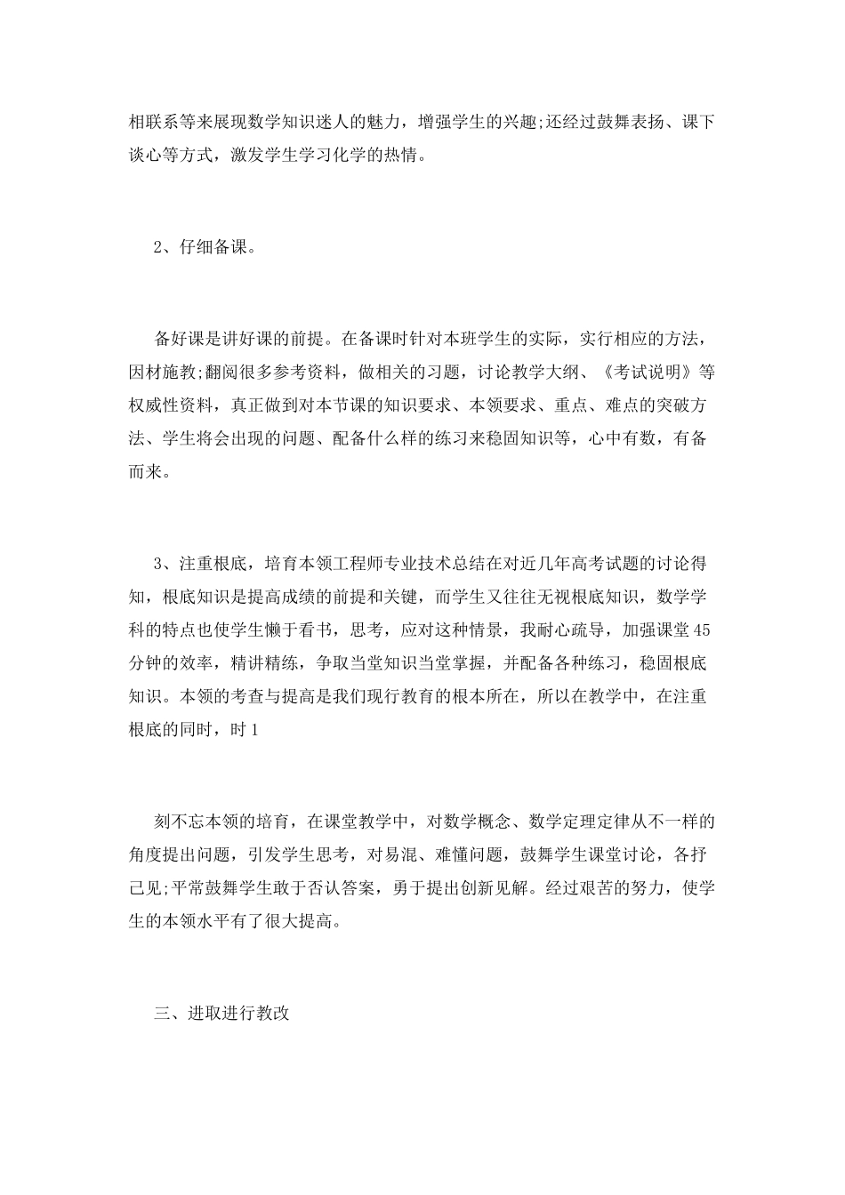 教师专业技术总结(二十)_第2页