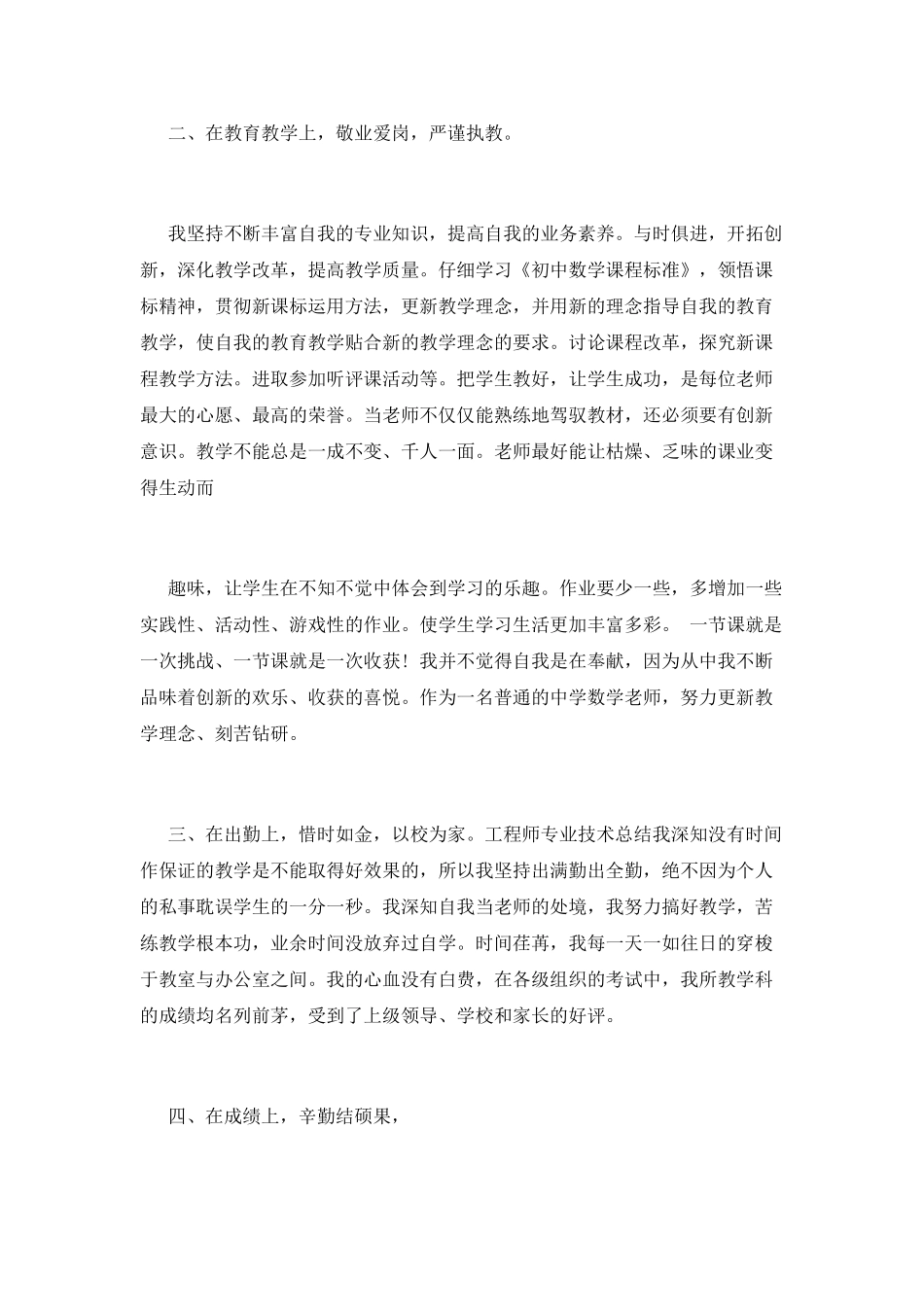 教师专业技术总结(十二)_第2页
