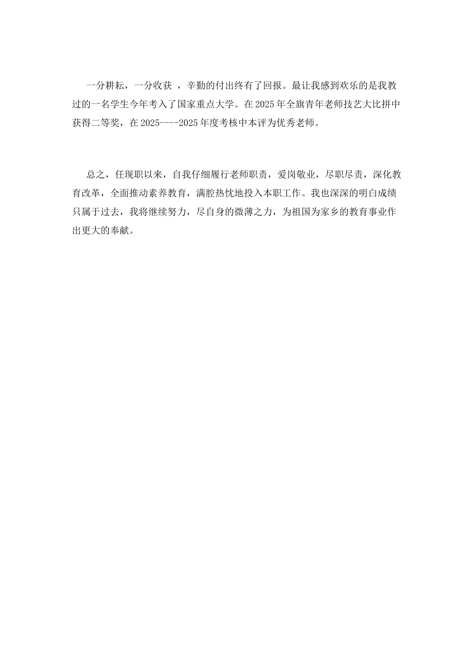教师专业技术总结(十二)_第3页