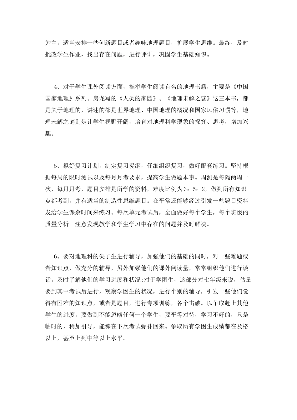教师专业技术总结(十五)_第2页