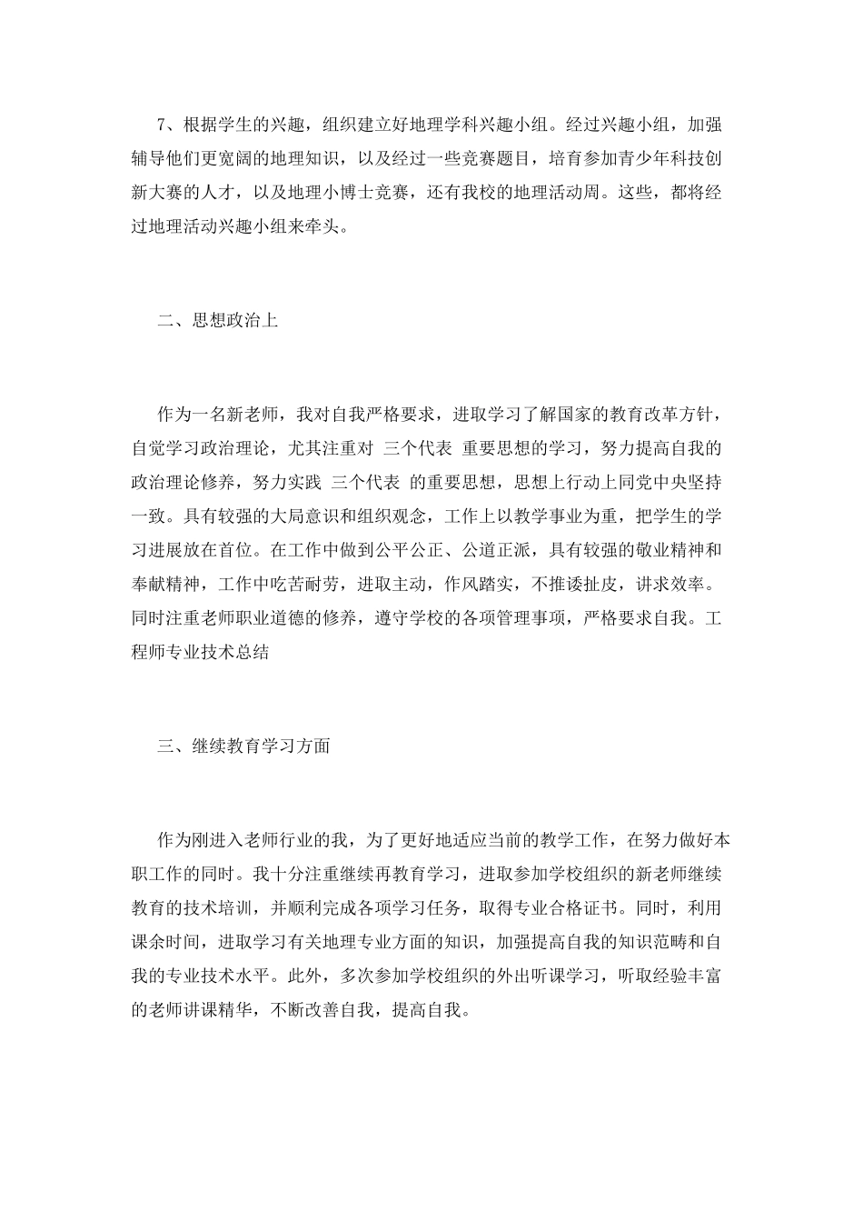 教师专业技术总结(十五)_第3页