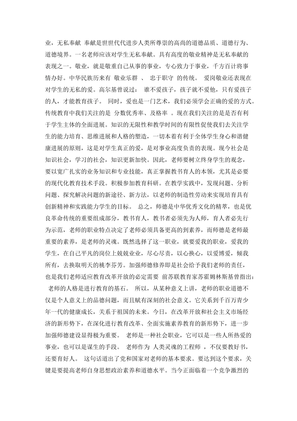 教师业务学习心得体会范文3000字_第3页