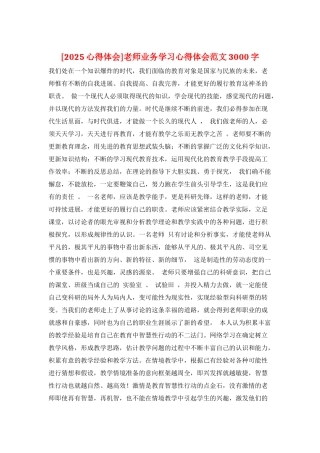 教师业务学习心得体会范文3000字