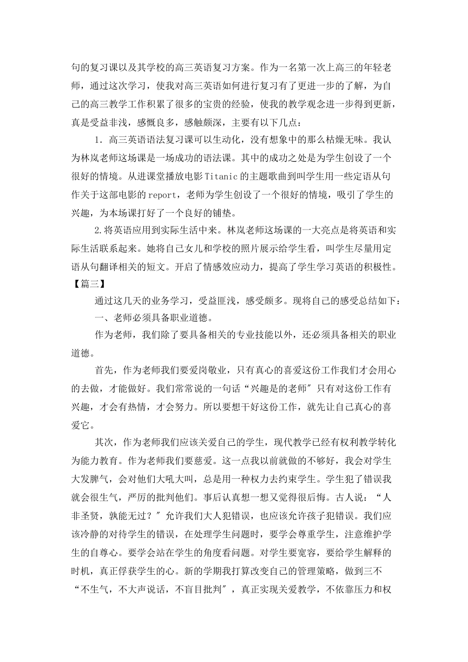 教师业务学习总结开头三篇_第2页