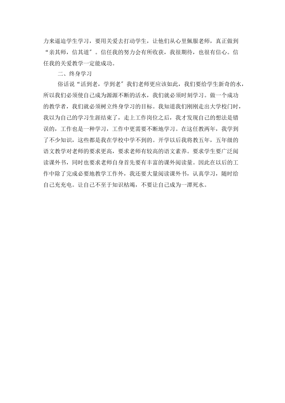 教师业务学习总结开头三篇_第3页