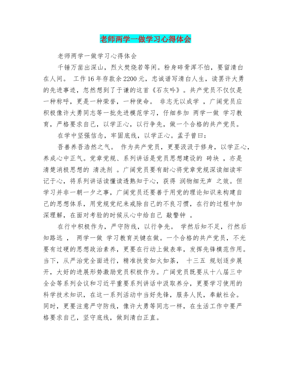教师两学一做学习心得体会_第1页