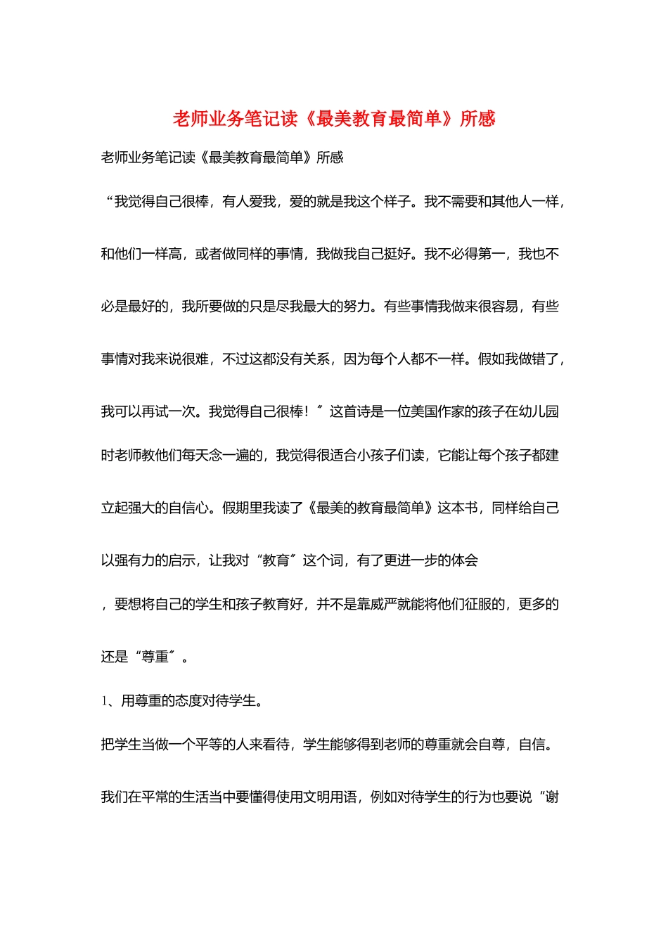 教师业务笔记读《最美教育最简单》所感_第1页