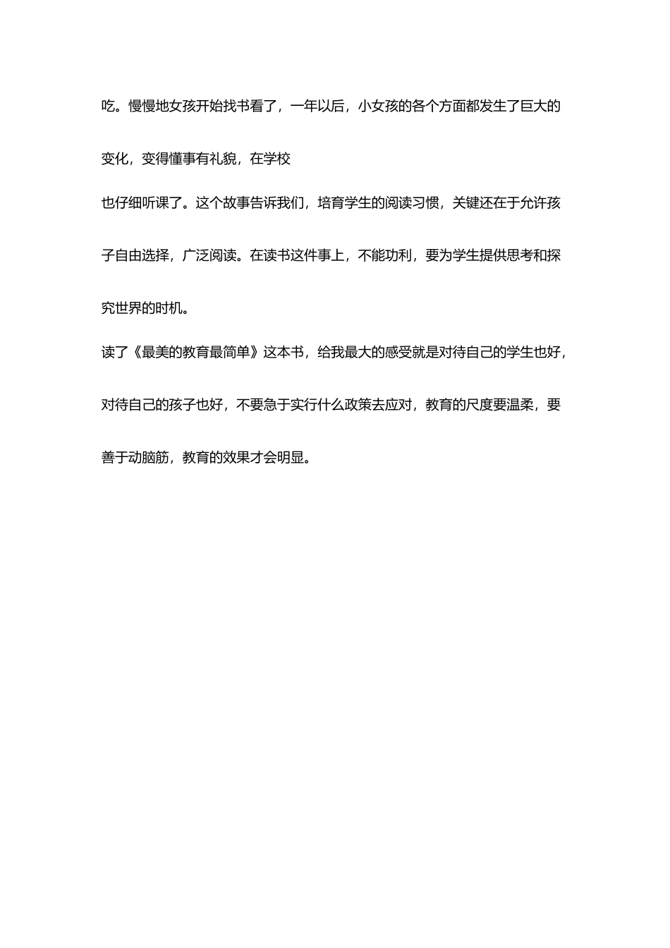 教师业务笔记读《最美教育最简单》所感_第3页
