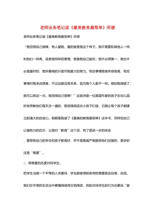 教师业务笔记读《最美教育最简单》所感