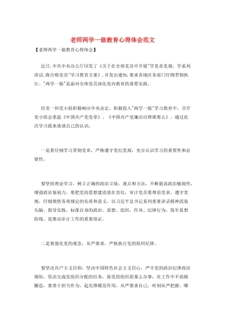 教师两学一做教育心得体会范文