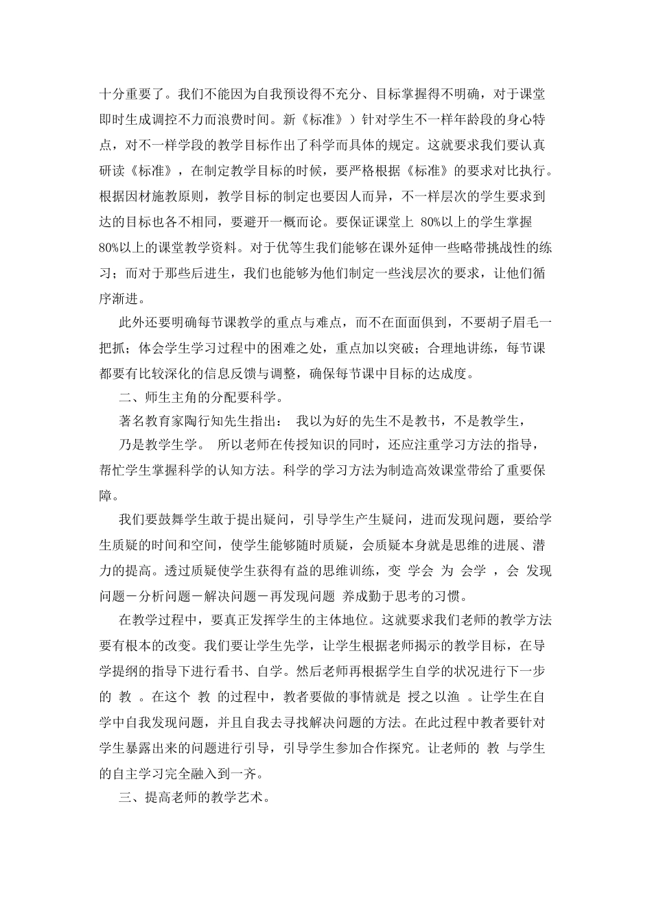 教师业务学习笔记_第2页