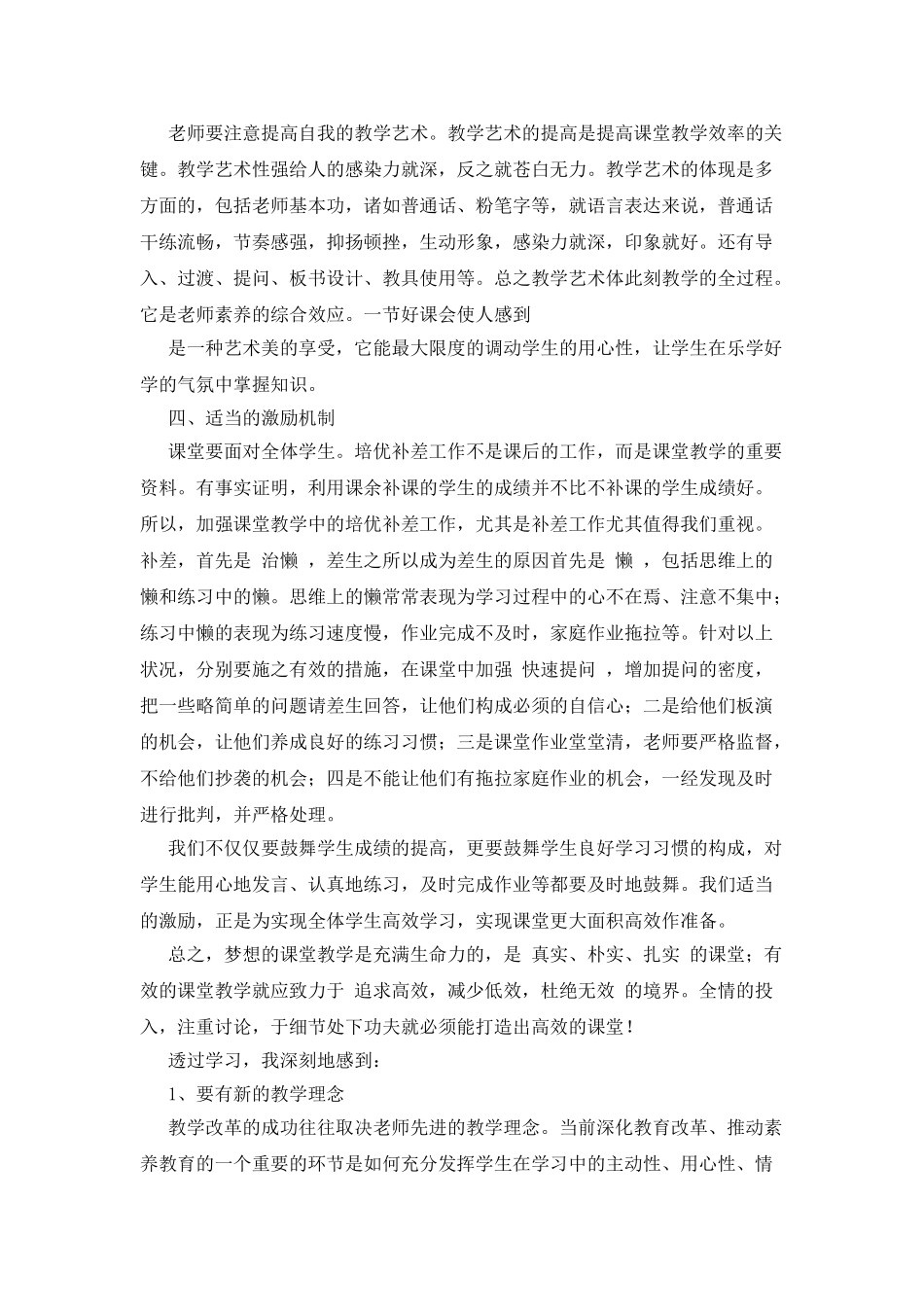 教师业务学习笔记_第3页