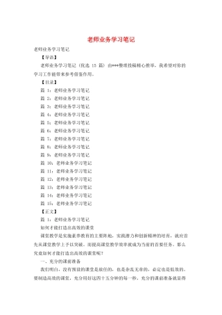 教师业务学习笔记