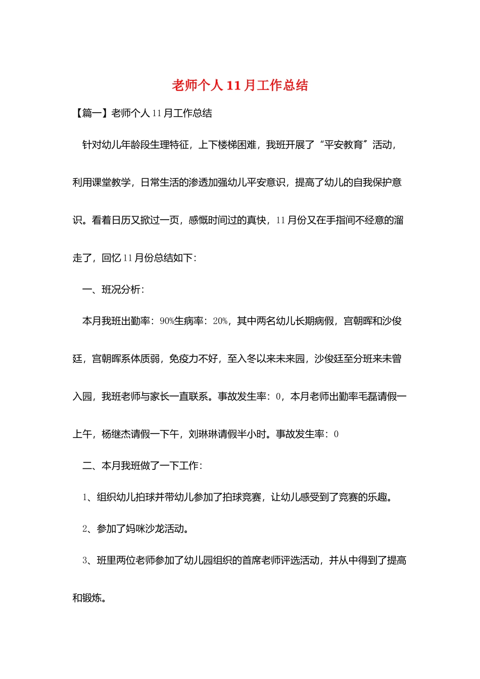 教师个人11月工作总结_第1页