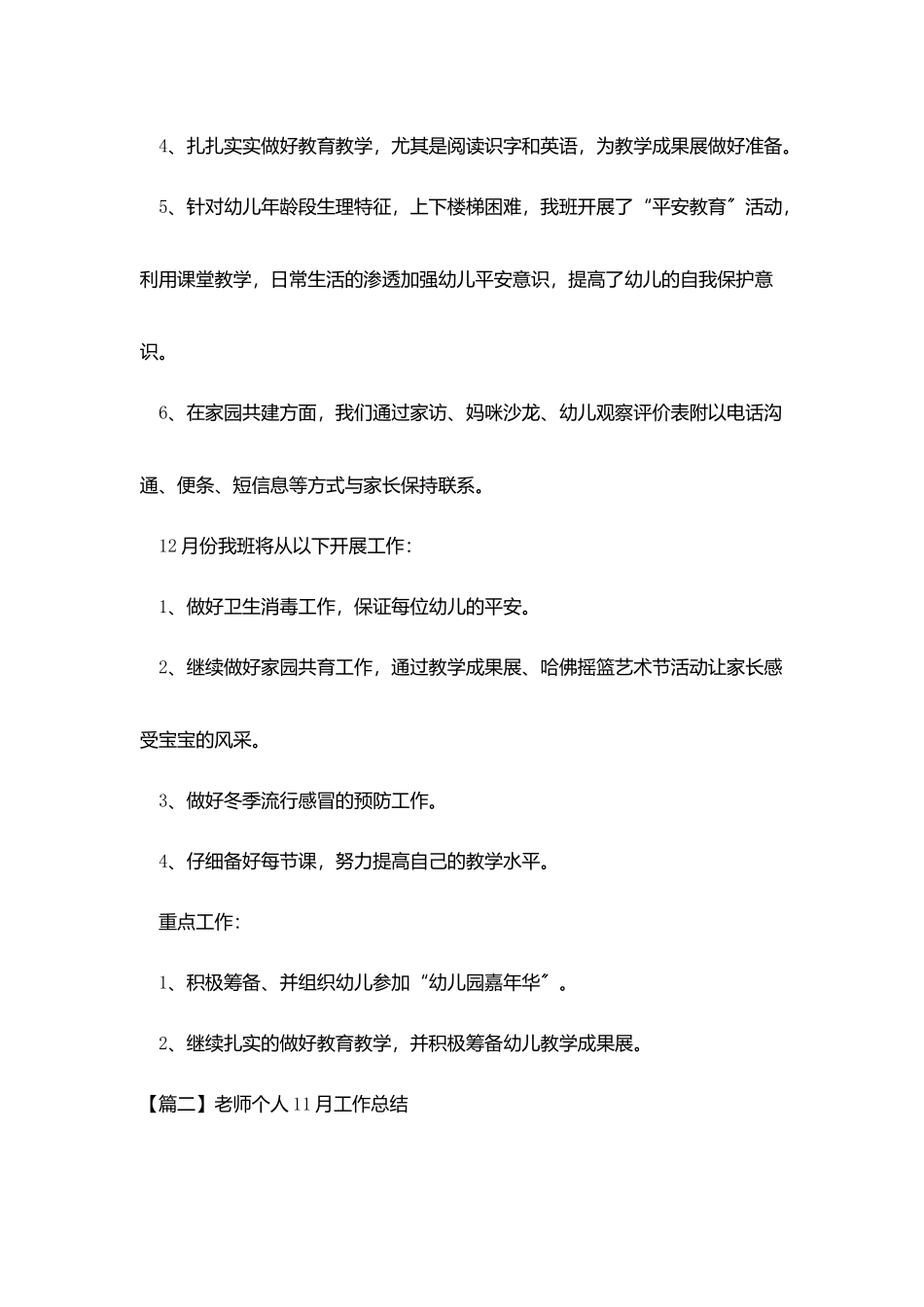 教师个人11月工作总结_第2页