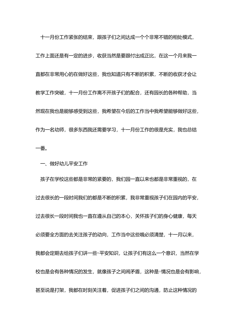 教师个人11月工作总结_第3页