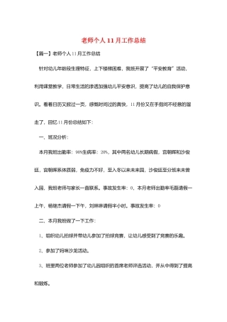 教师个人11月工作总结