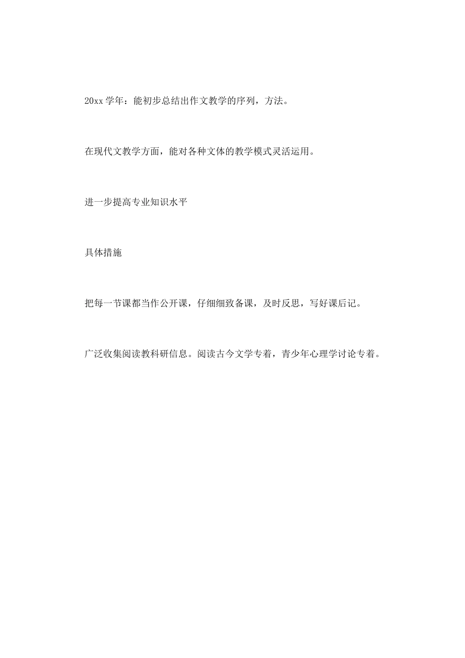 教师个人专业发展工作计划6_第2页