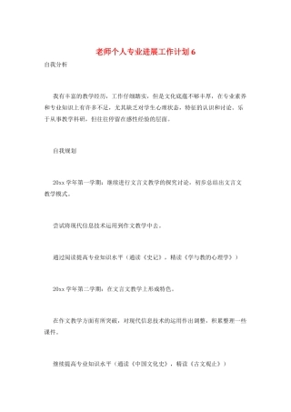 教师个人专业发展工作计划6