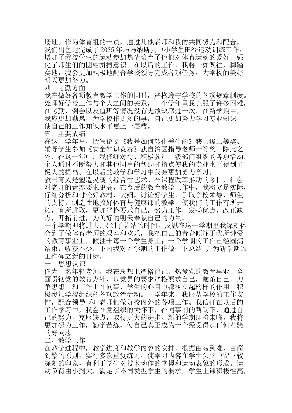 教师个人专业发展工作总结-精品范文资料_第2页