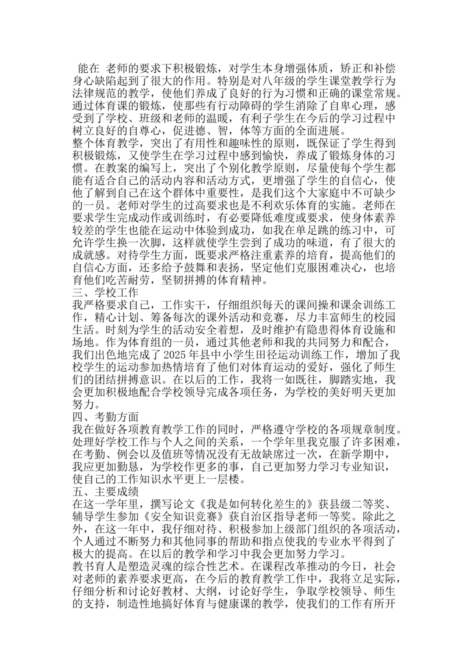 教师个人专业发展工作总结-精品范文资料_第3页