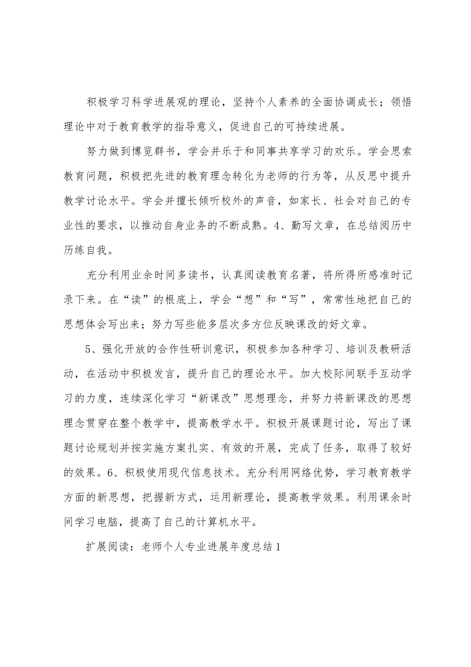 教师个人专业发展年度总结_第2页