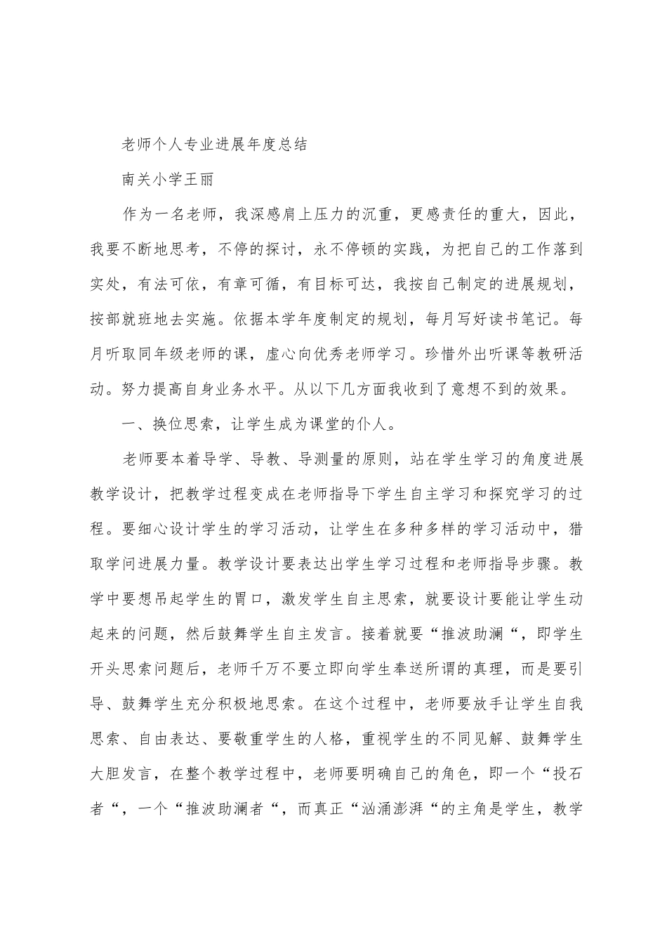教师个人专业发展年度总结_第3页