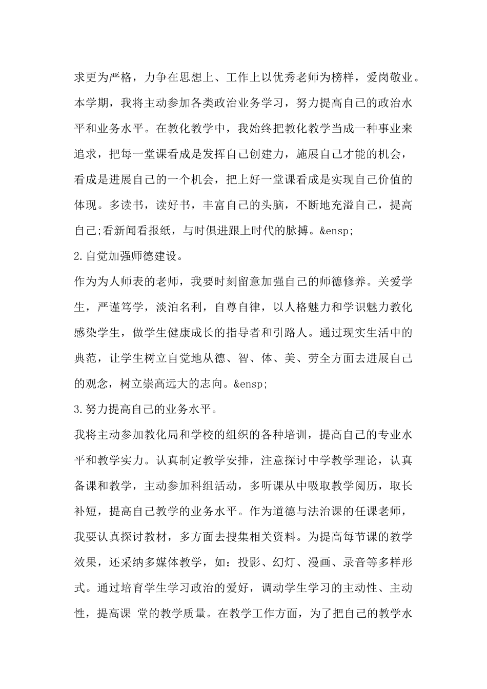 教师个人三年成长发展规划_第3页