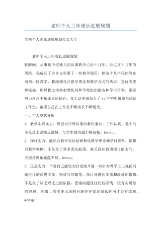 教师个人三年成长发展规划