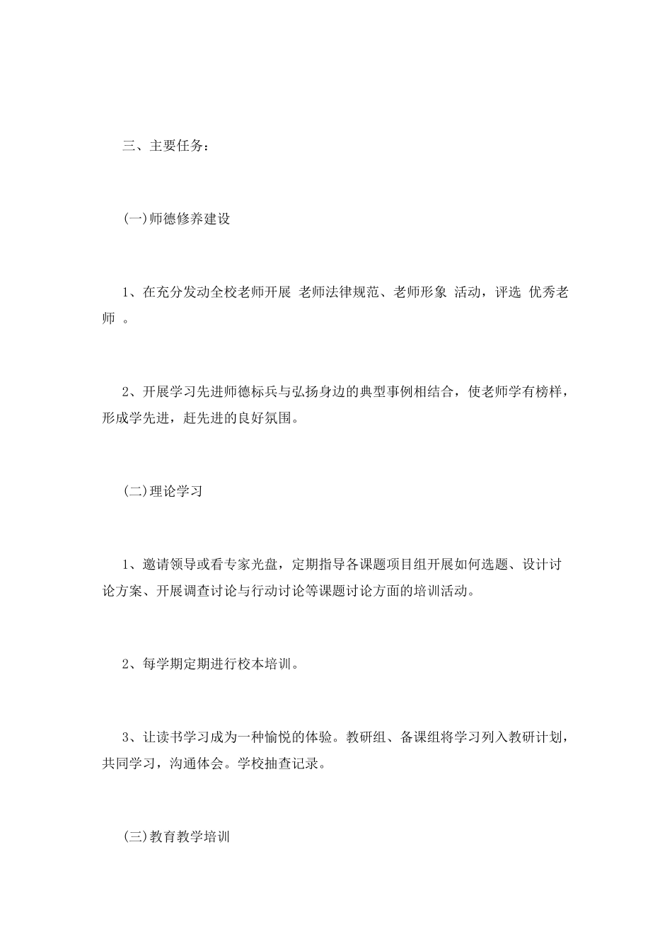 教师个人专业发展工作计划1_第2页