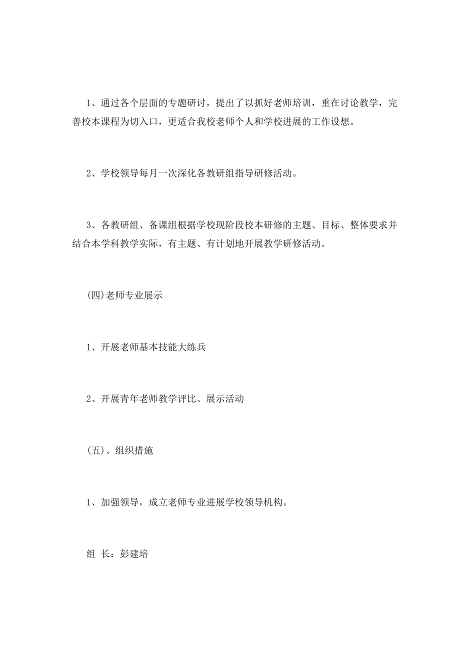 教师个人专业发展工作计划1_第3页