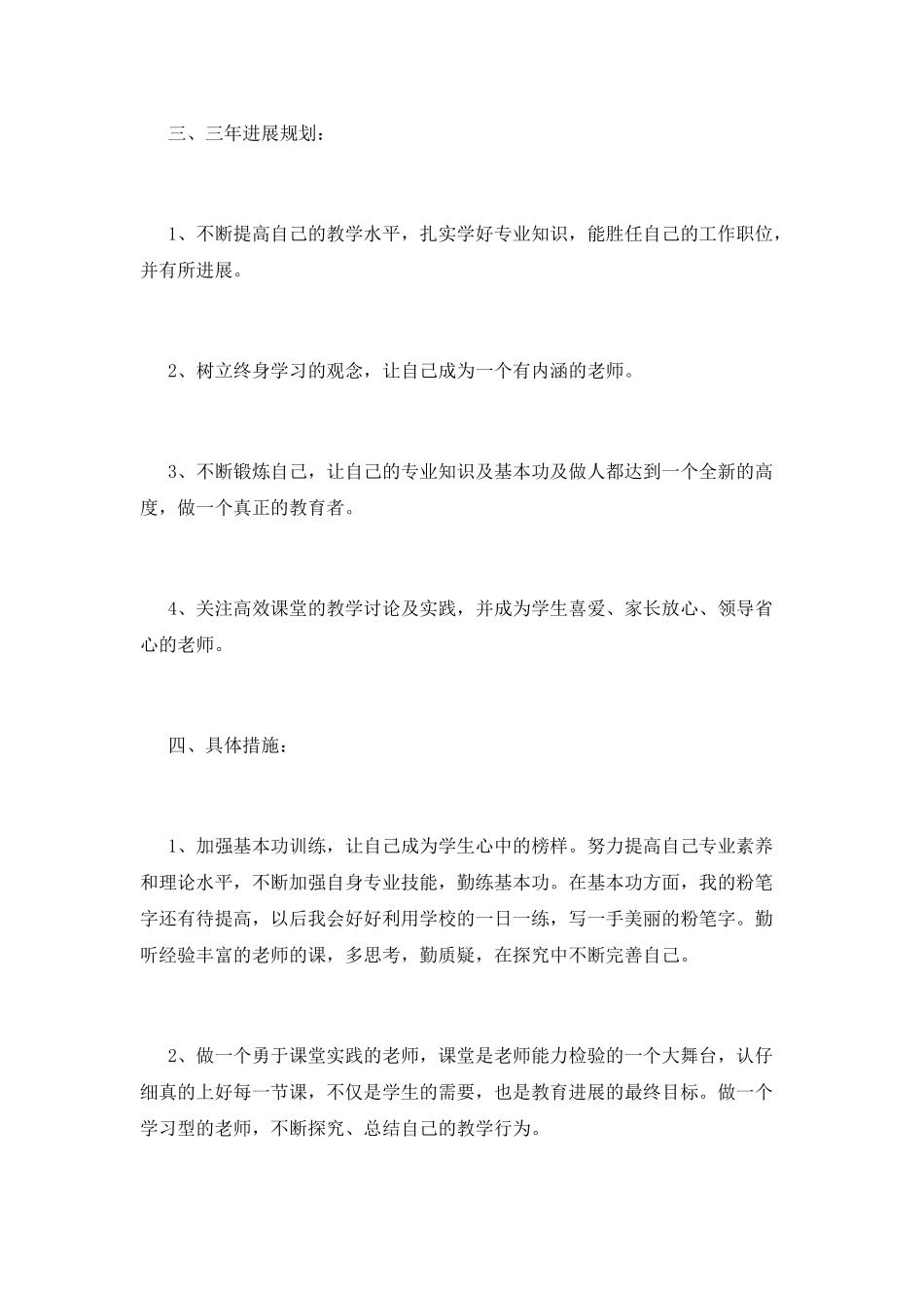 教师个人专业发展工作计划3_第2页