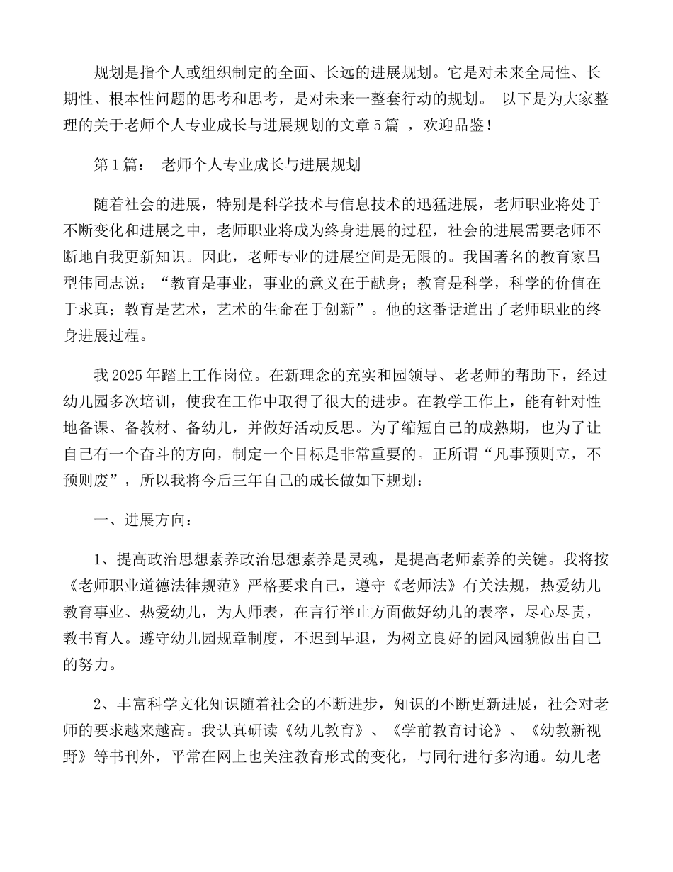 教师个人专业成长与发展规划_第1页