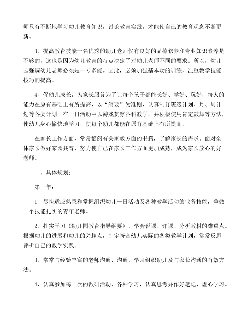 教师个人专业成长与发展规划_第2页