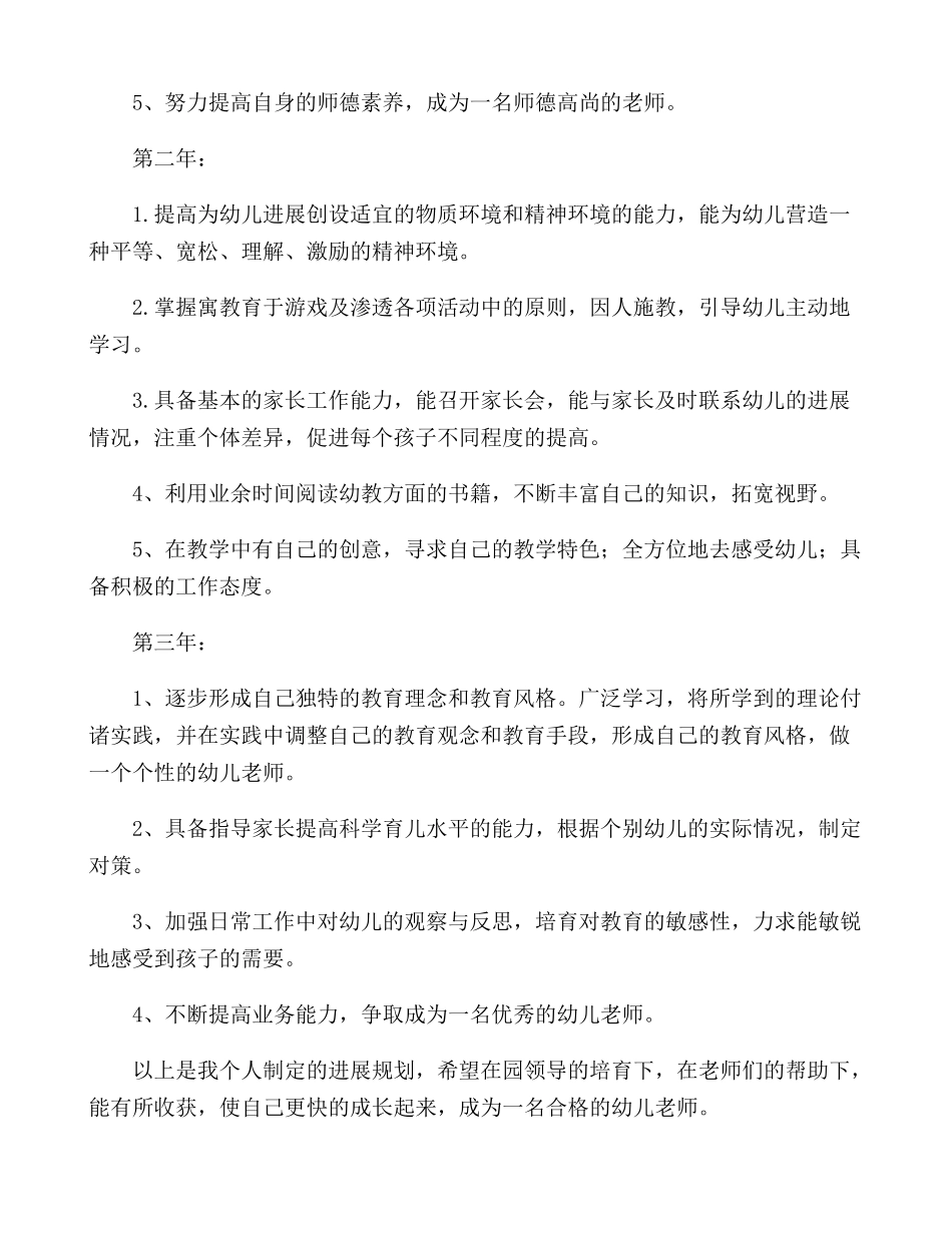 教师个人专业成长与发展规划_第3页