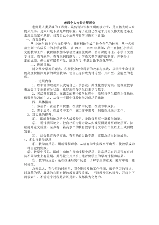 教师个人专业发展规划 