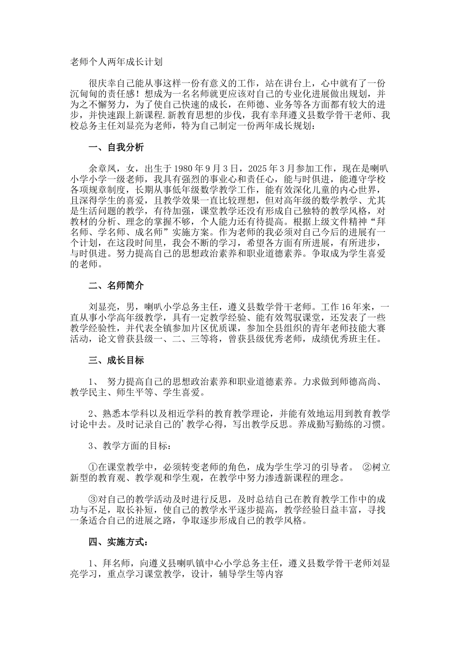 教师个人两年成长计划_第1页