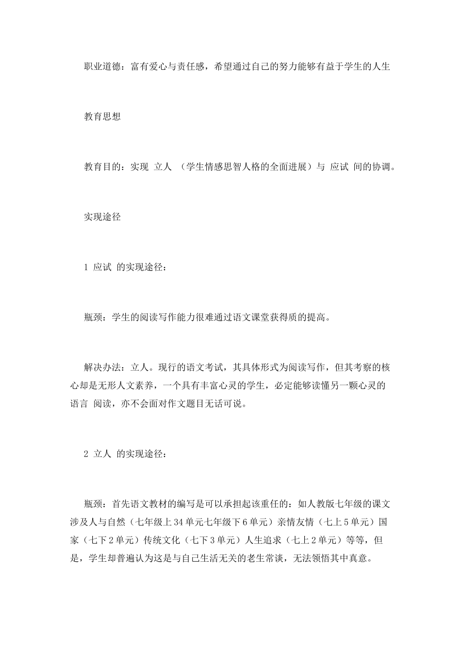 教师个人优秀简历范文(三)_第2页