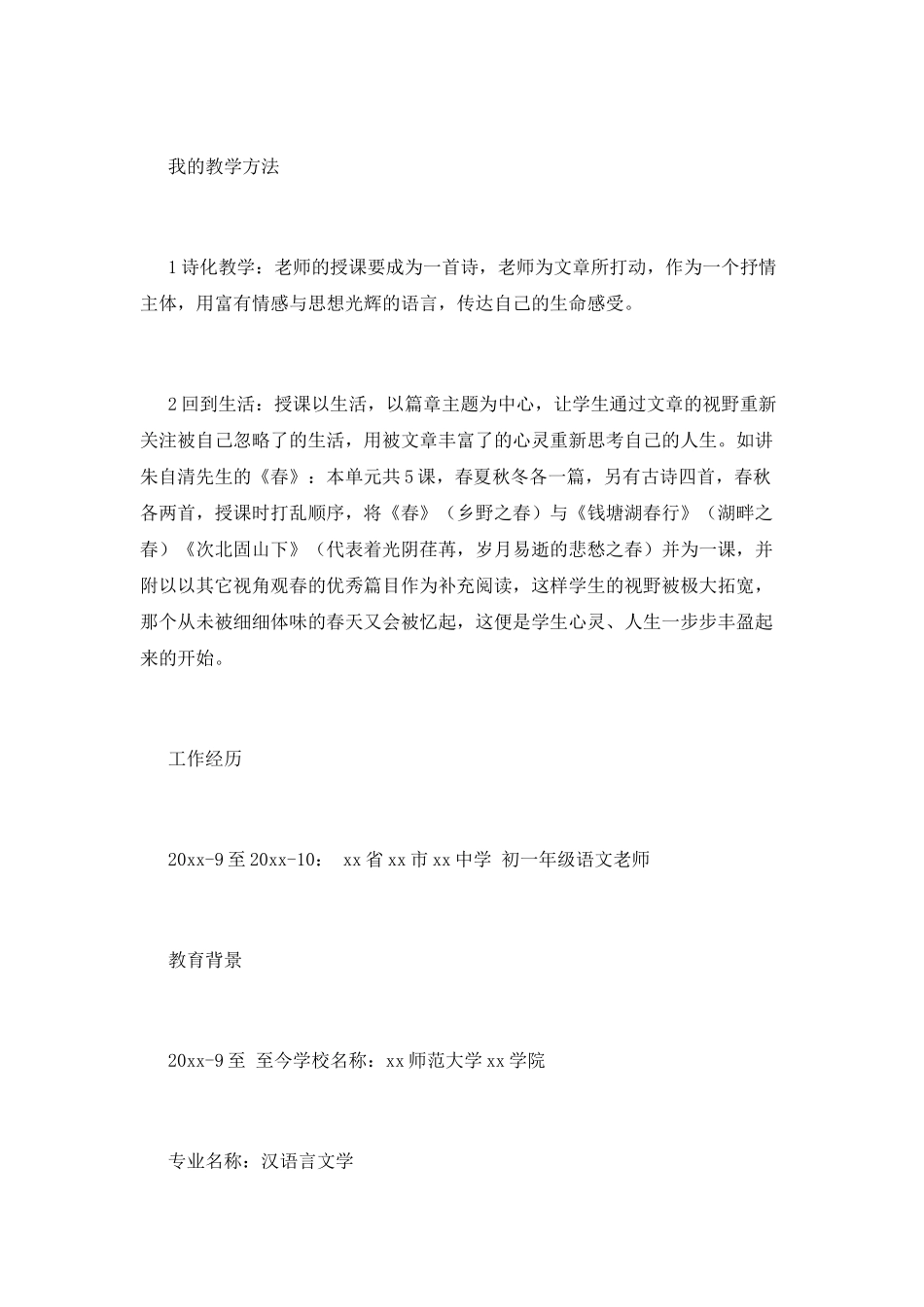 教师个人优秀简历范文(三)_第3页