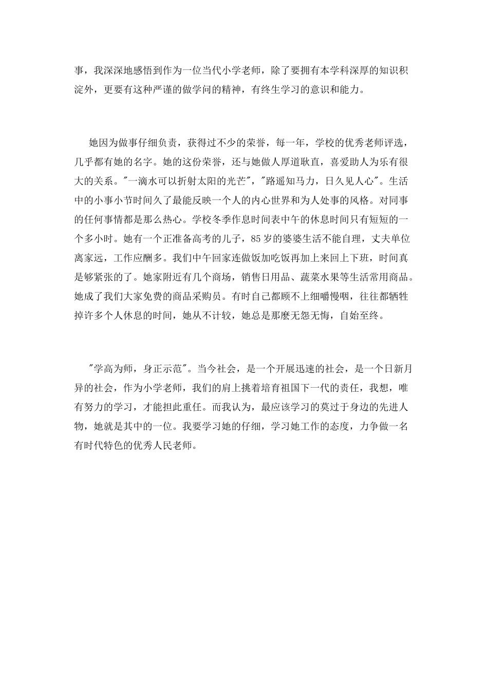 教师个人先进爱岗敬业演讲稿_第2页