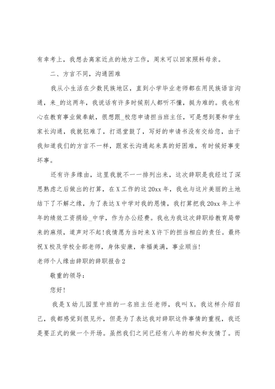 教师个人原因辞职的辞职报告_第2页