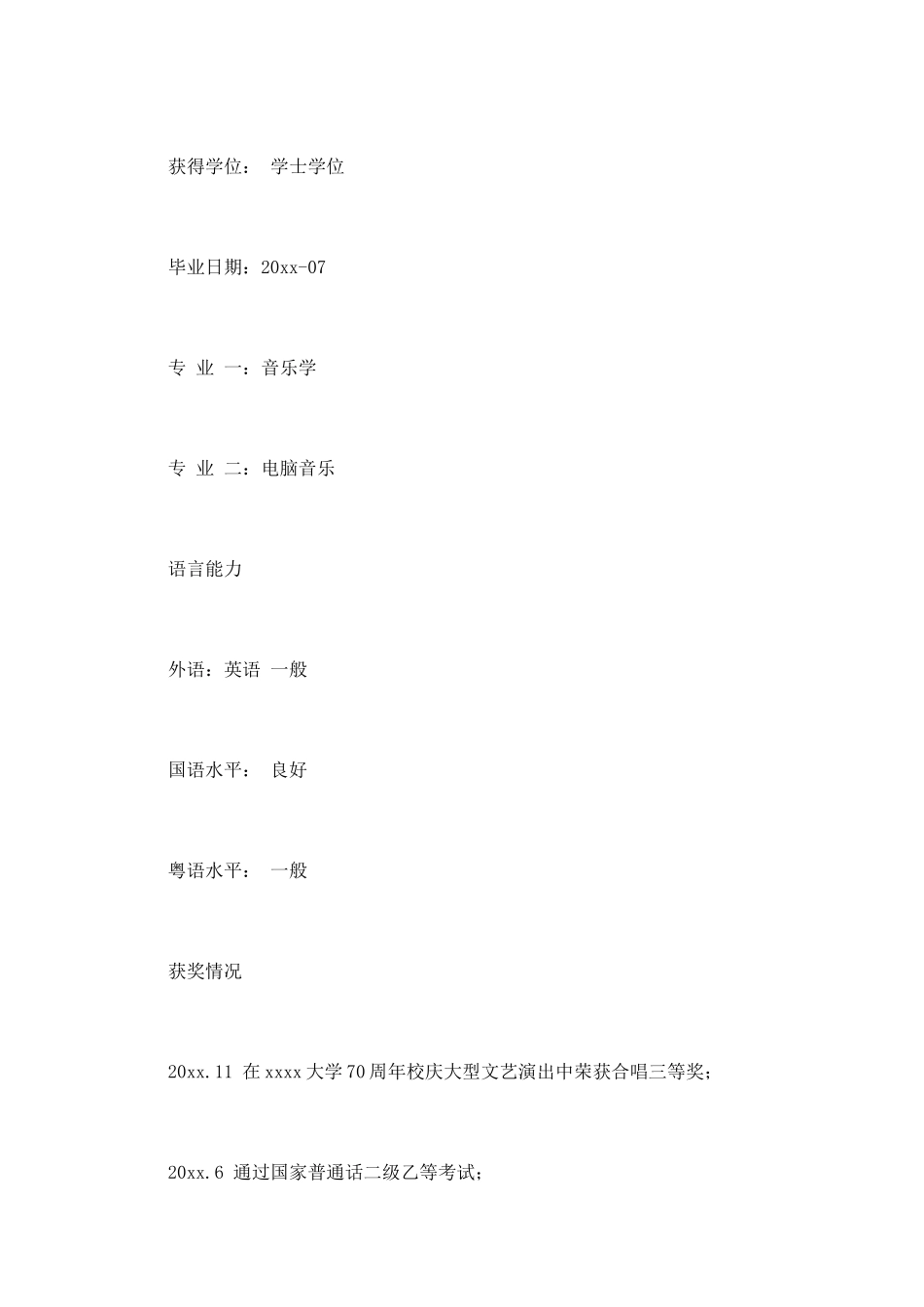 教师个人优秀简历范文_第2页