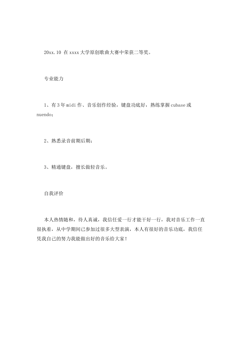 教师个人优秀简历范文_第3页